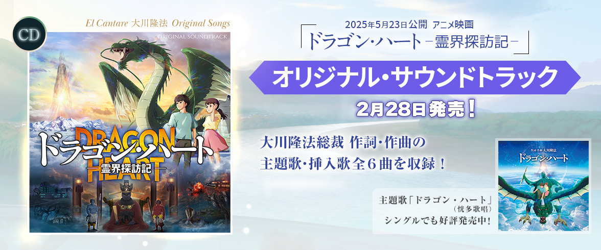 CD ドラゴン・ハート サウンドトラック