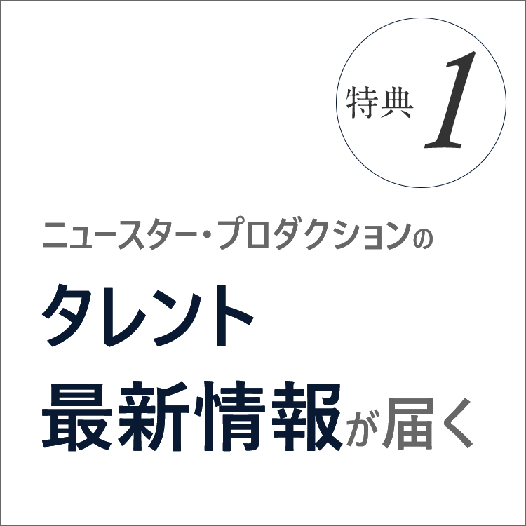 特典1