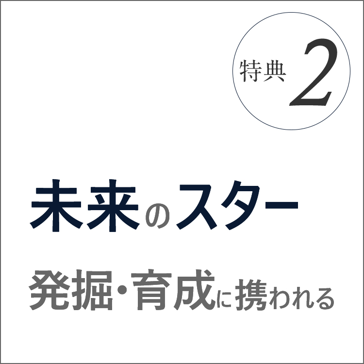 特典2