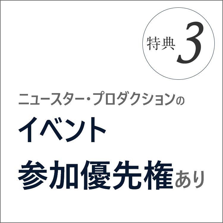 特典3