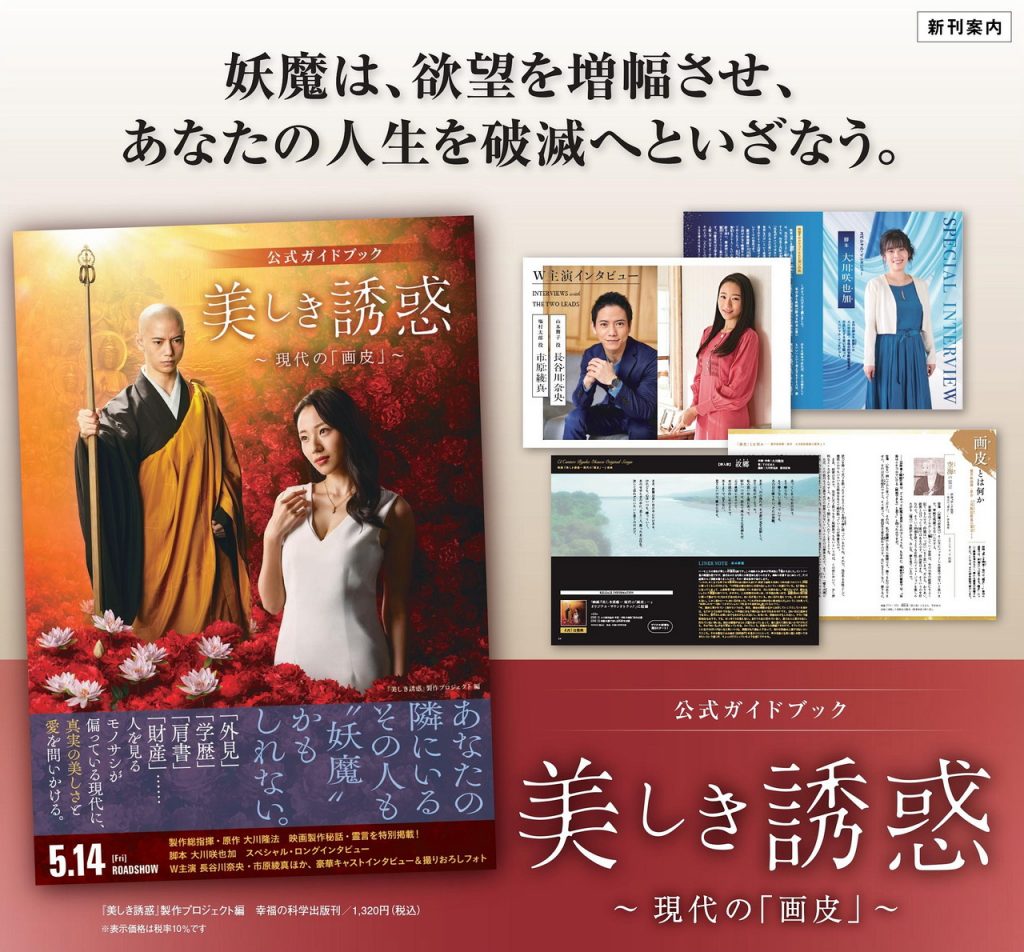 映画『美しき誘惑－現代の「画皮」－』公式ガイドブック発刊のお知らせ！