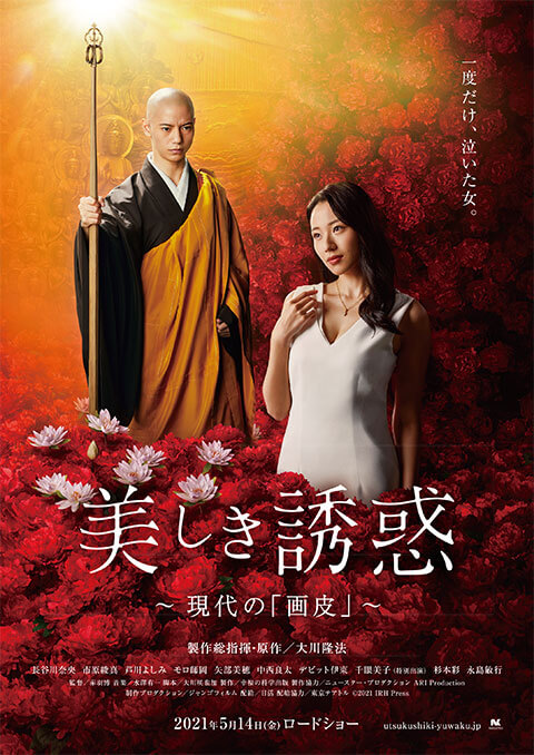 美しき誘惑―現代の「画皮」―