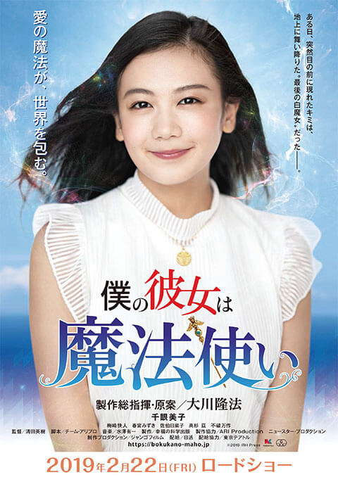 僕の彼女は魔法使い