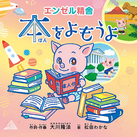 本をよもうよ