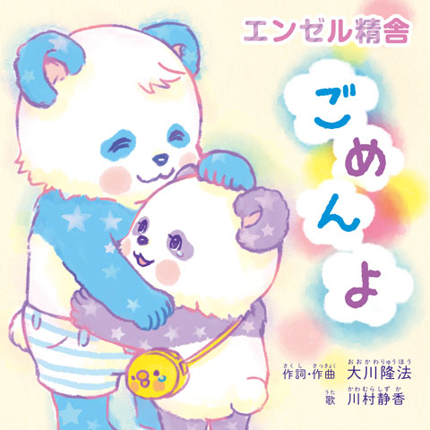 ごめんよ