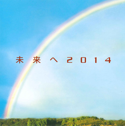 「同じ時代」