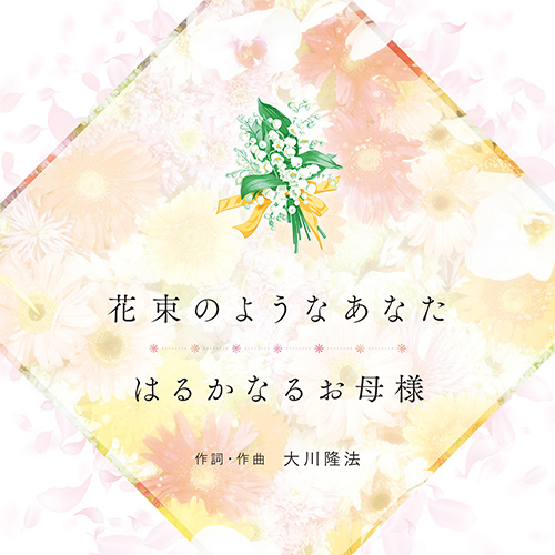 「花束のようなあなた」