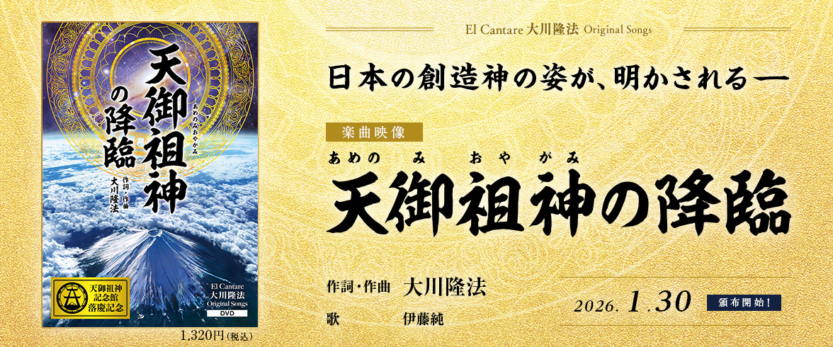 天御祖神の降臨