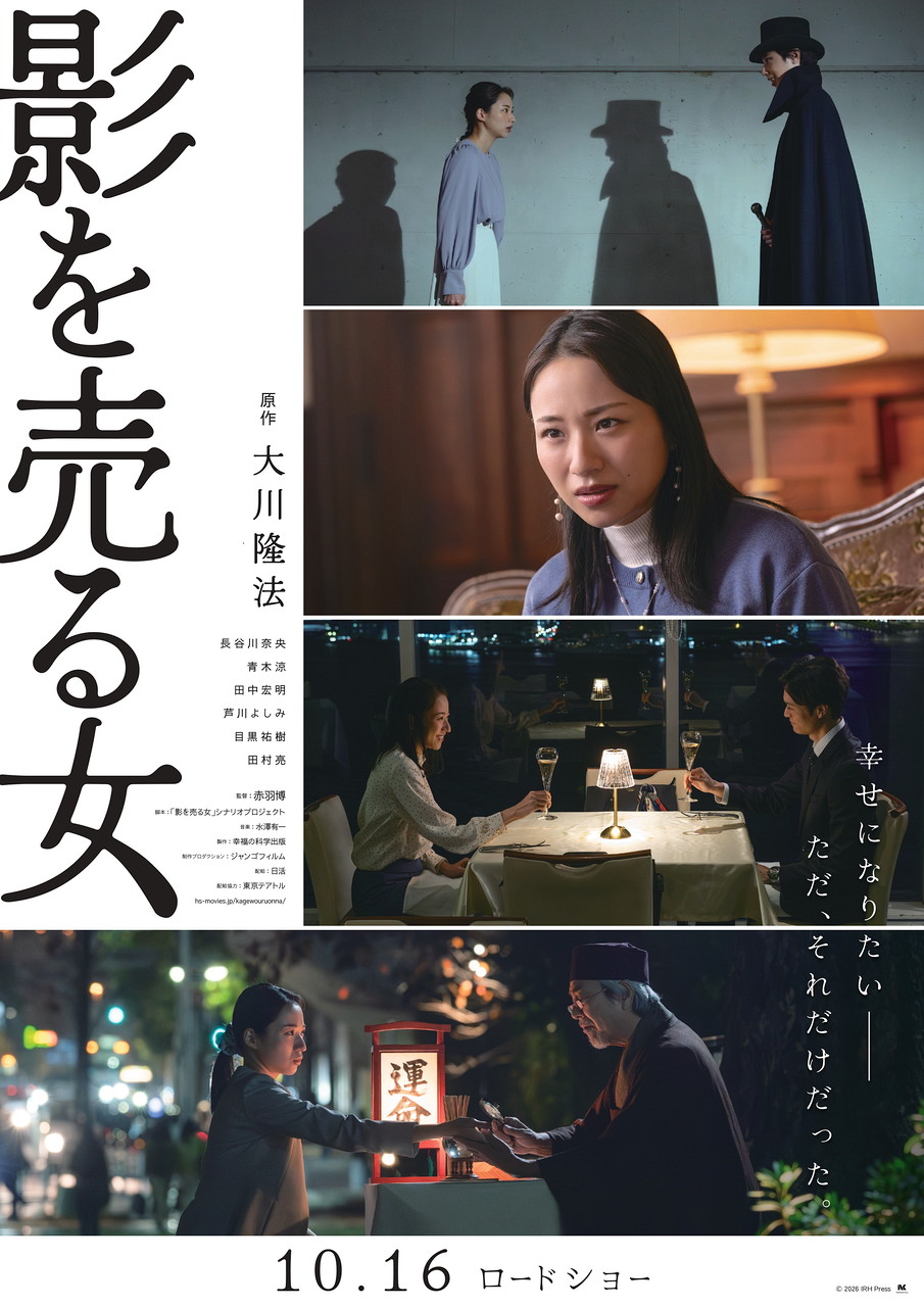 映画「影を売る女」最新情報：本ビジュアル、追加キャスト、場面写真、メインテーマ解禁！