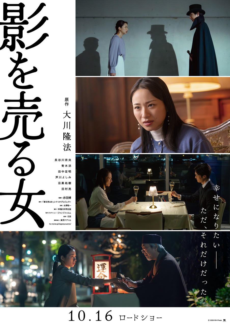 映画「影を売る女」最新情報：本ビジュアル、追加キャスト、場面写真、メインテーマ解禁！