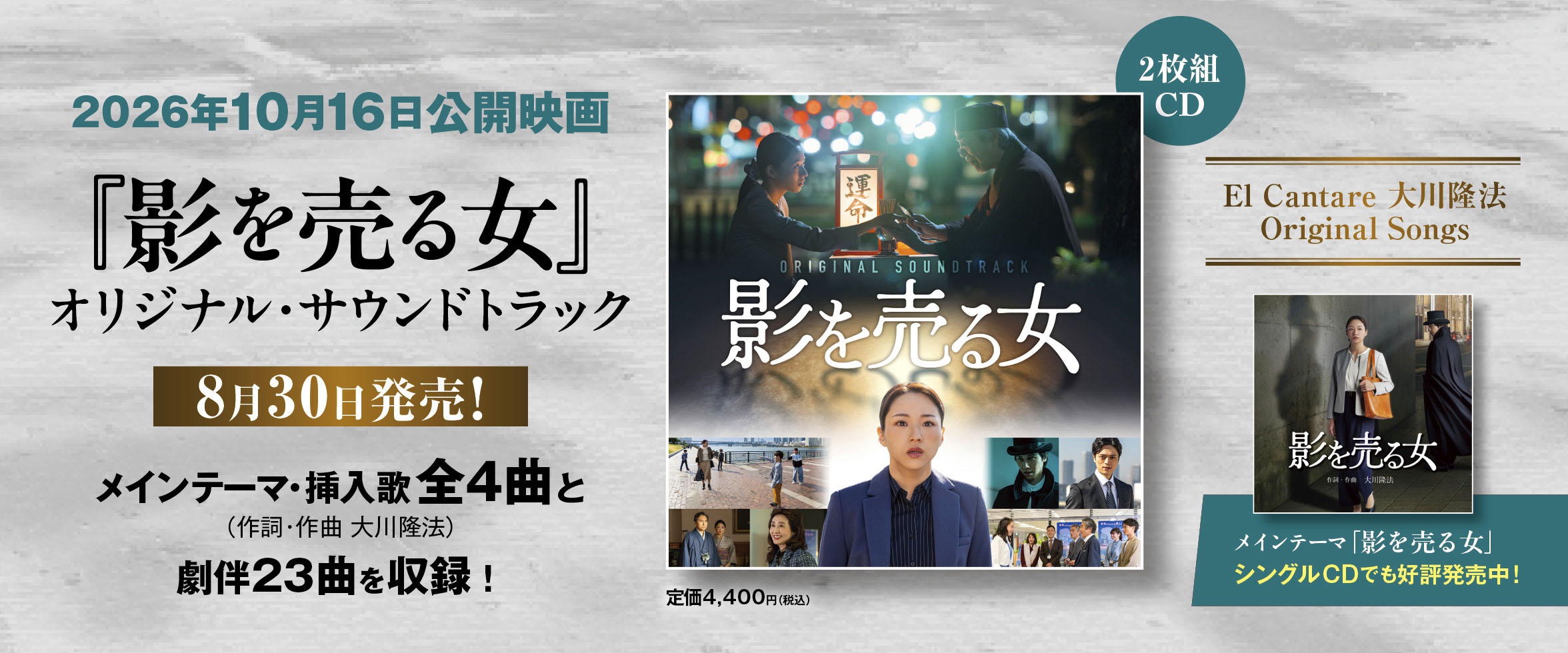 映画『影を売る女』オリジナル・サウンドトラック